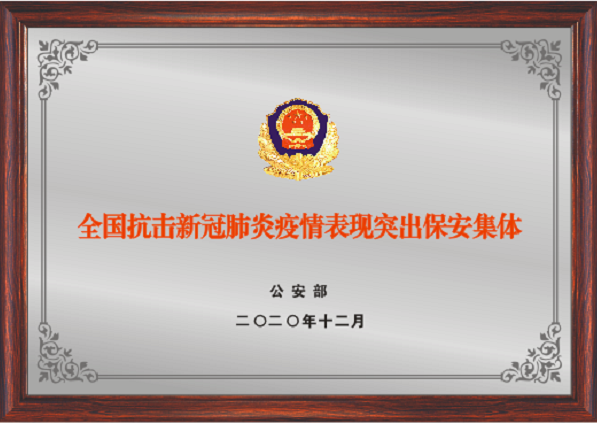 全國(guó)抗擊疫情先進(jìn)單位